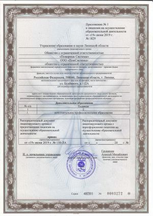 license obuchenie 0003